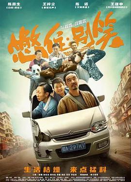 爱拼才会赢
